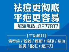 青春痘：＂痘痘族＂的辛酸，潍坊素颜清专业祛痘
