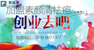 关于祛痘加盟的那些事儿