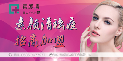 祛痘加盟店怎样快速盈利?