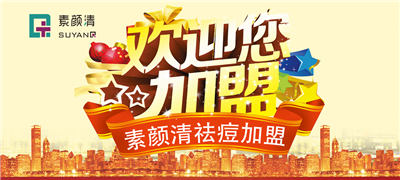  开祛痘店根本不赚钱？杨先生祛痘加盟经历告诉你想错了！