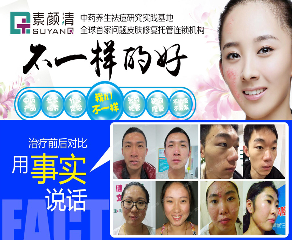 无懈可击的加盟实力,素颜清由衷欢迎滨州加盟商加入(图1) 无懈可击的加盟实力,素颜清由衷欢迎滨州加盟商加入(图1)