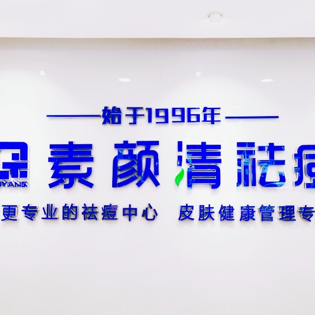 浙江气质女老板牵手素颜清祛痘